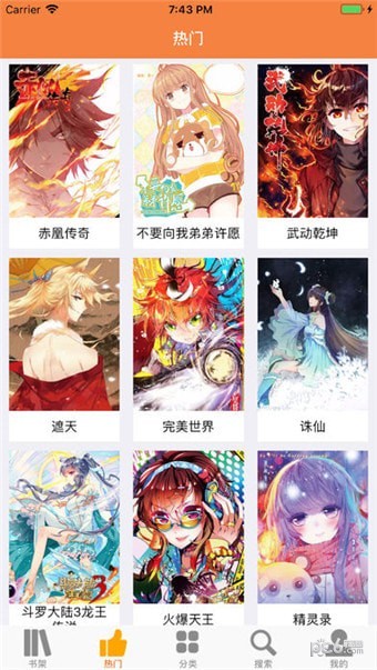 宅乐漫画最新版截图