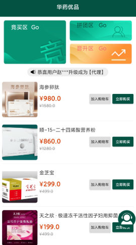 华药优品截图