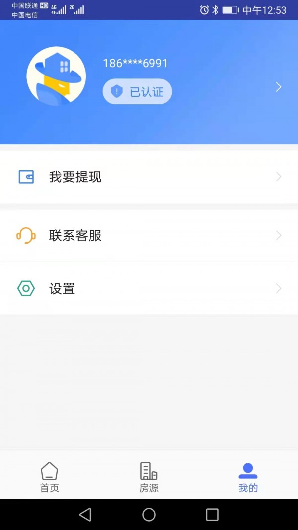 众安e租管家截图