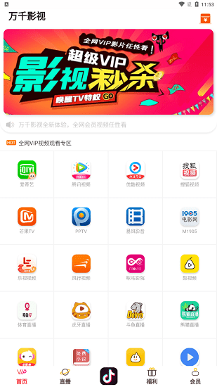 万千影视截图