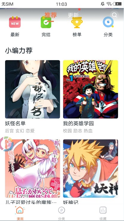 冲突漫画截图