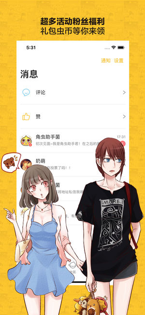 大角虫漫画最新版截图