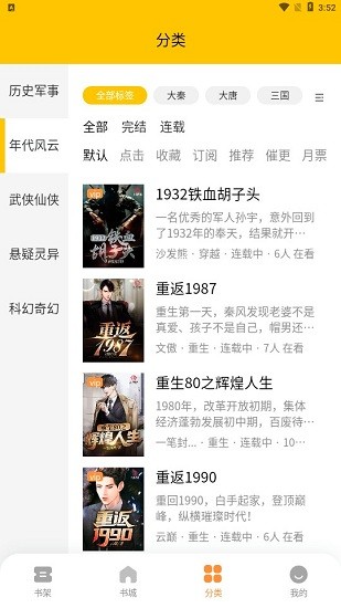长河阅读截图
