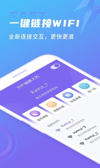 WIFI破解大师截图