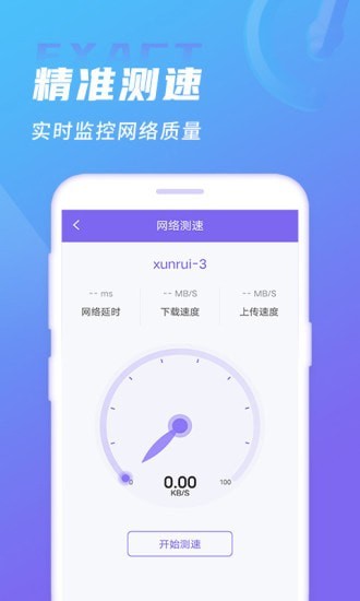 WIFI破解大师截图