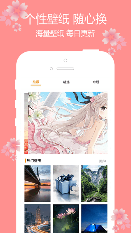 主题樱花壁纸截图