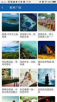 海岛音乐截图