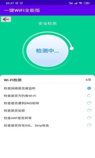 一键wifi王截图