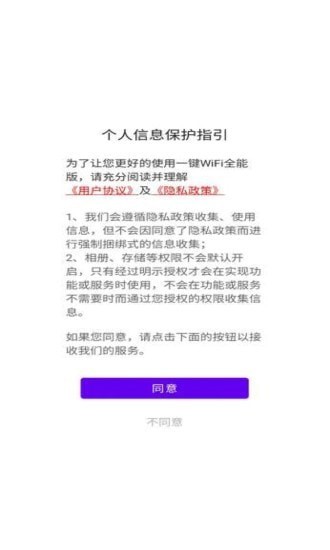 一键wifi王截图