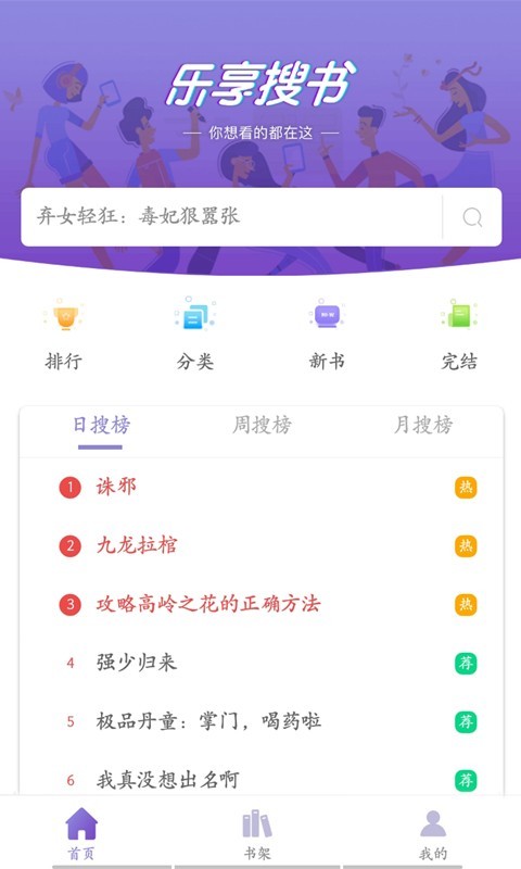 乐享搜书截图