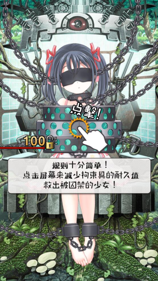 拘束少女汉化版截图