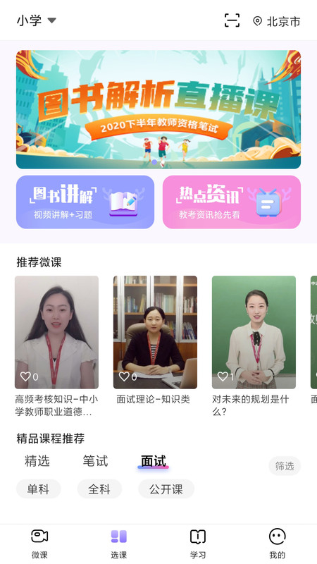 中公教师截图