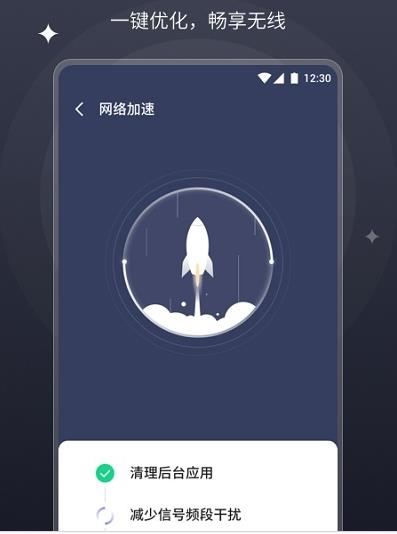 随行wifi管家截图