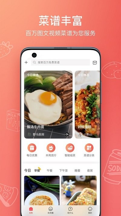 1号美食菜谱截图