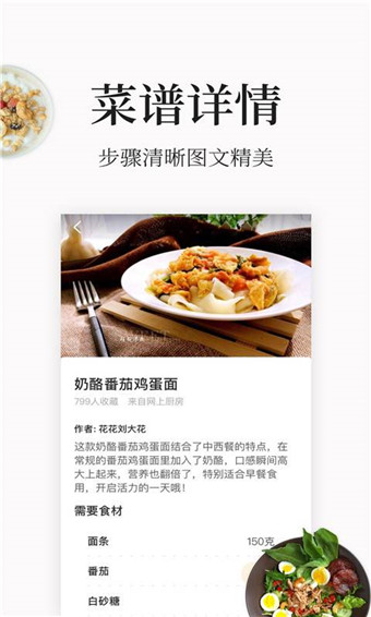 香喷喷食谱截图