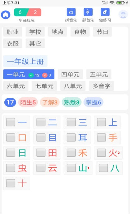 识字默词截图