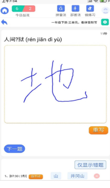 识字默词截图