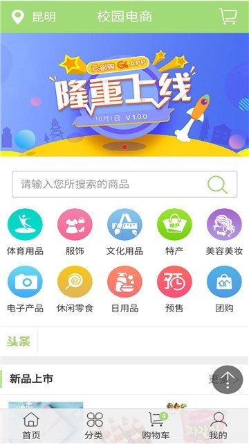 云创购截图