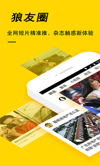 狼友圈截图