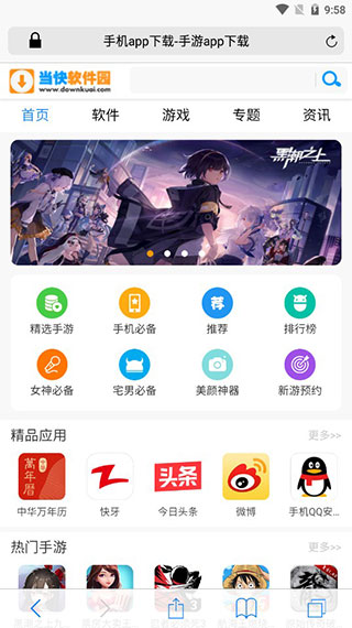 safari浏览器手机版截图