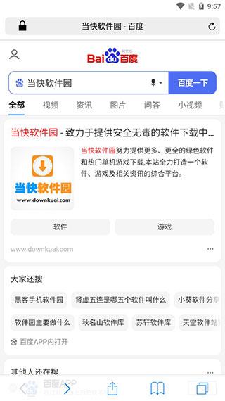 safari浏览器手机版截图