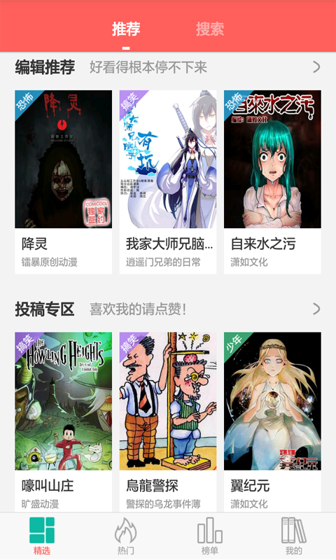 微微漫画极速版截图