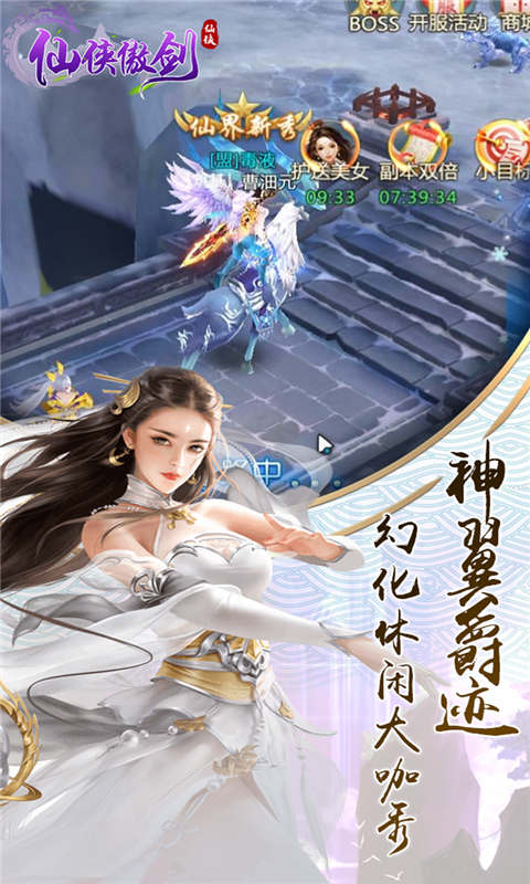 仙侠傲剑截图