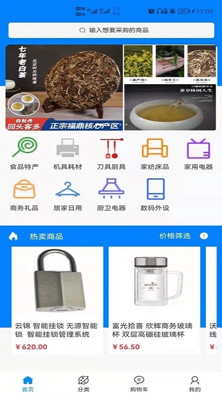 云锦购物截图