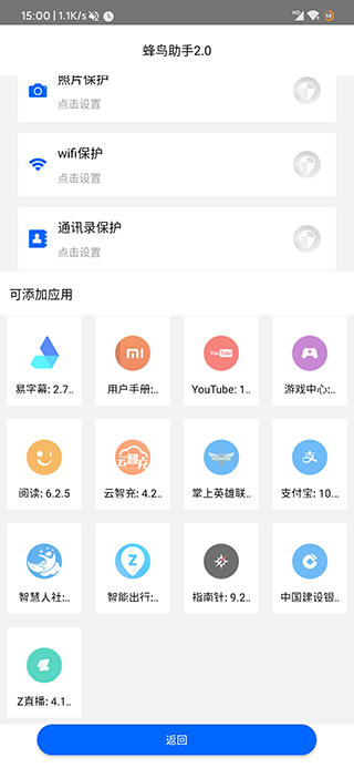 蜂鸟助手最新版截图