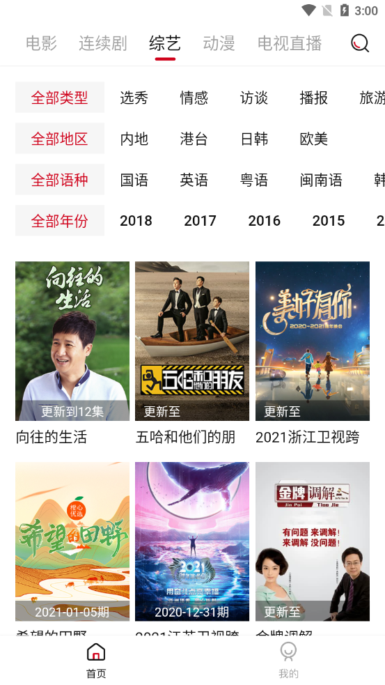 高分影视盒截图