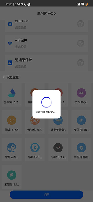 蜂鸟助手免费版截图