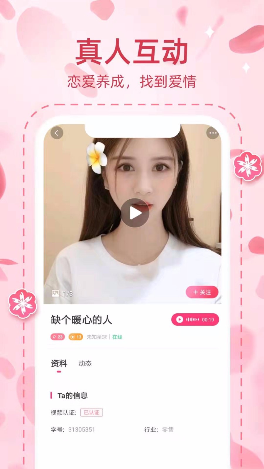 桃缘交友无限畅聊版截图