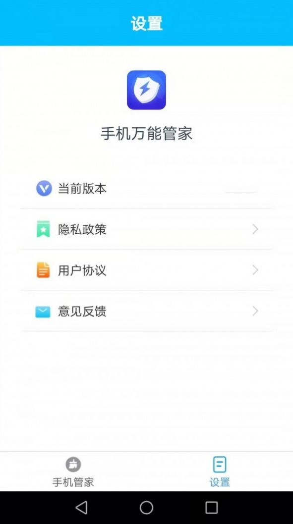 手机万能管家截图