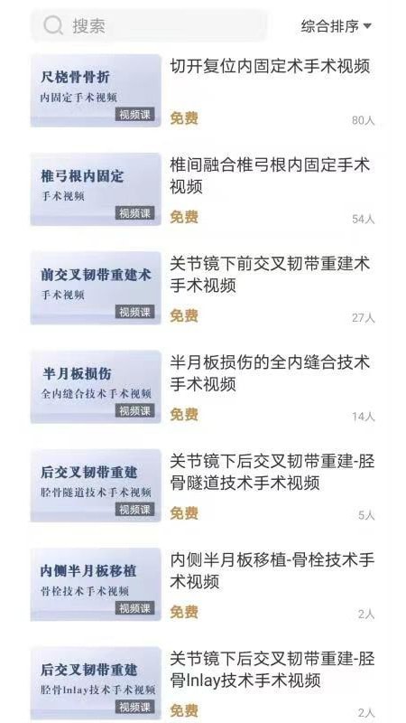 德医学院截图