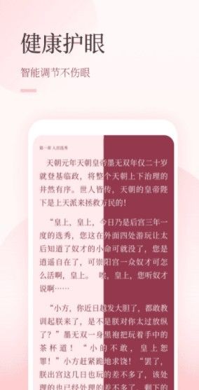 仙读小说截图