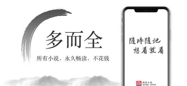 西风小说最新版截图