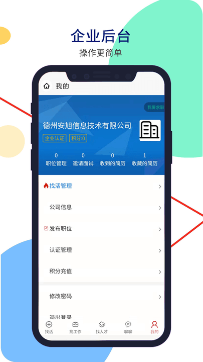 安然人才网截图