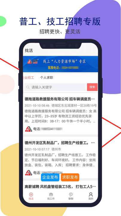 安然人才网截图