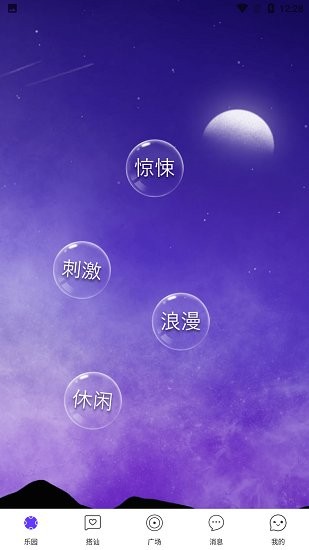 星光交友截图