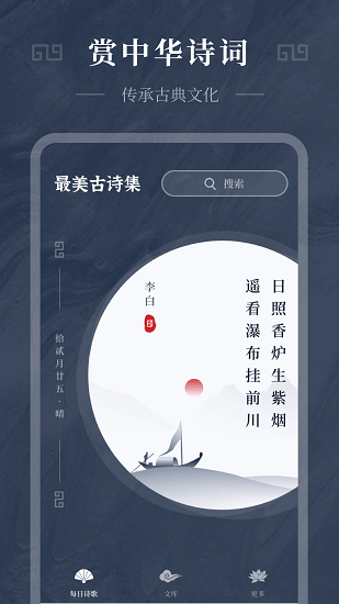 古诗词精选截图