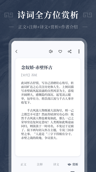 古诗词精选截图