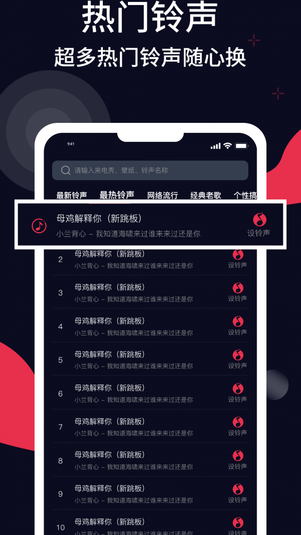 甜枣铃声截图