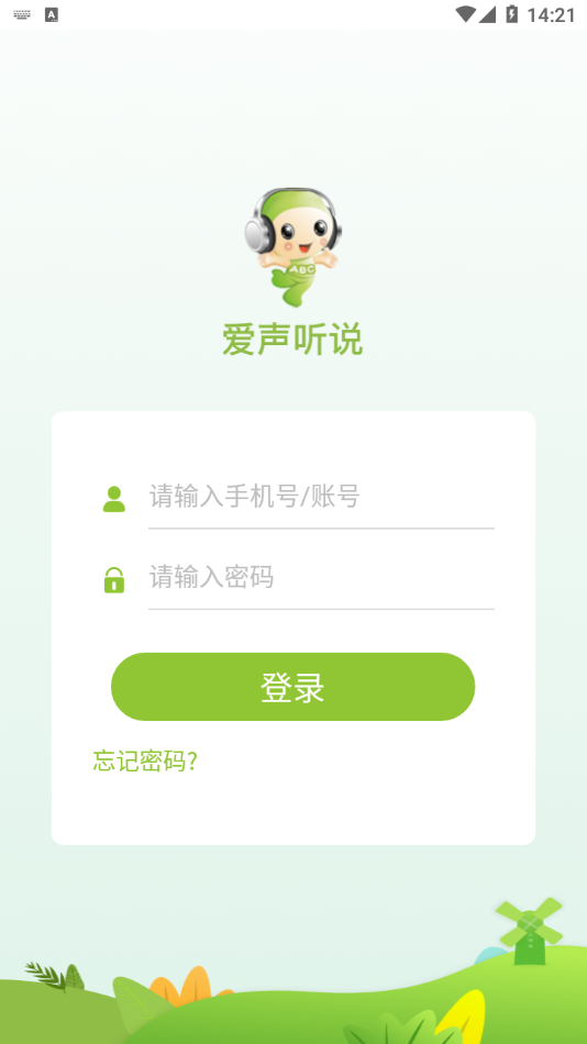 爱声听说截图