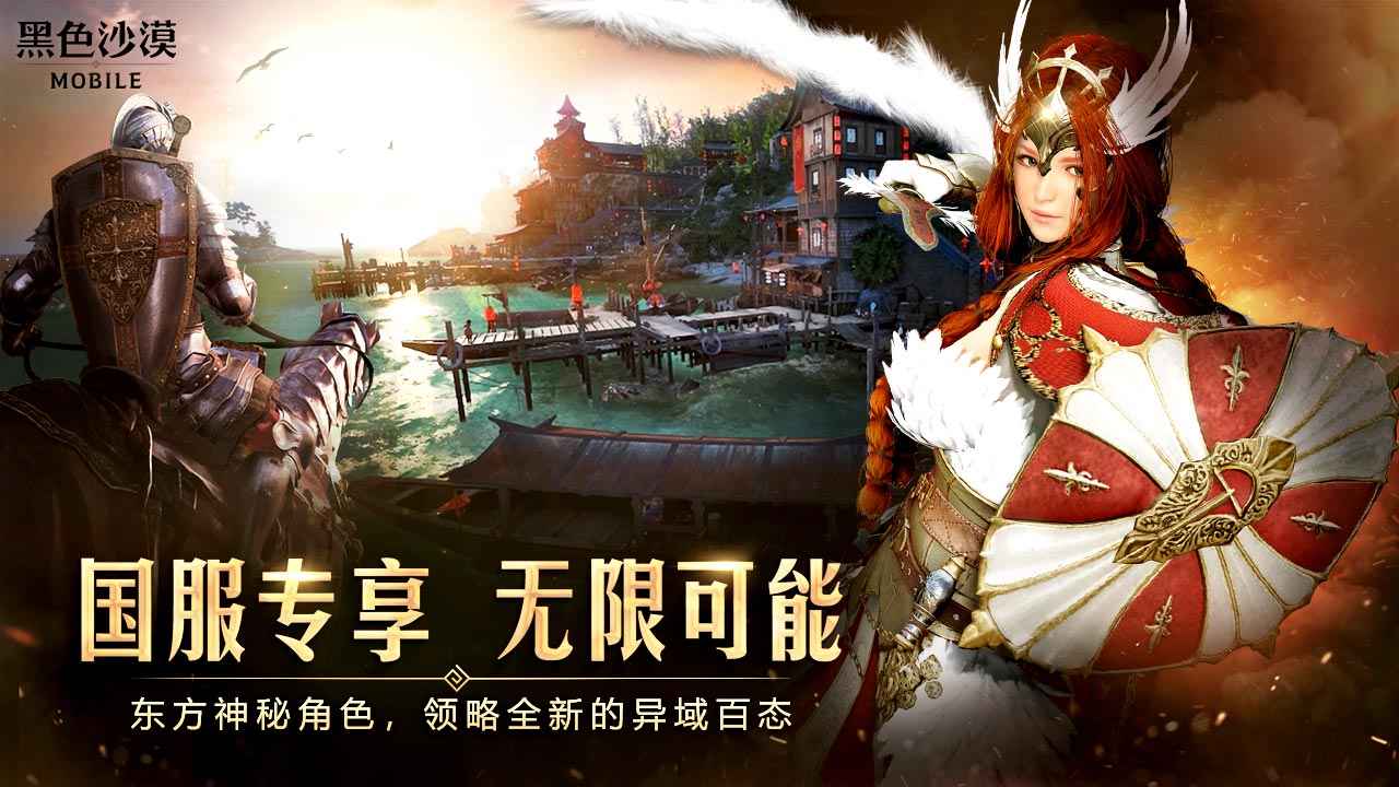 黑色沙漠Mobile截图