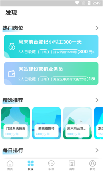 极米招聘截图