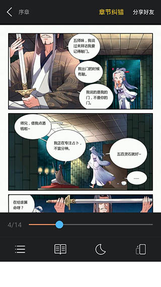 古风漫画最新版截图