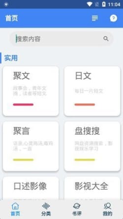 聚书小说截图