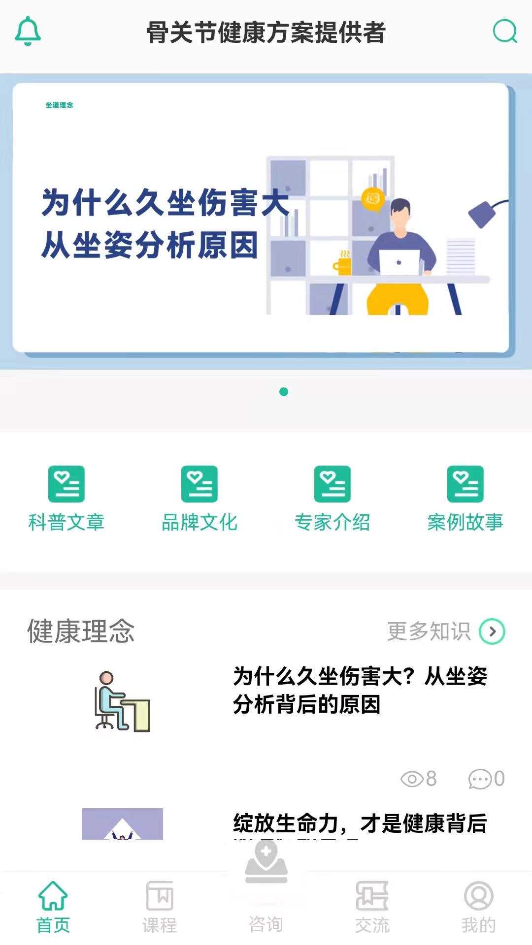 坐道健康截图