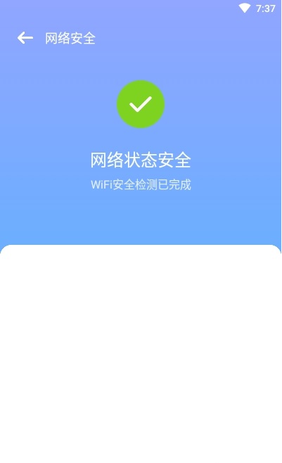 致远WiFi截图