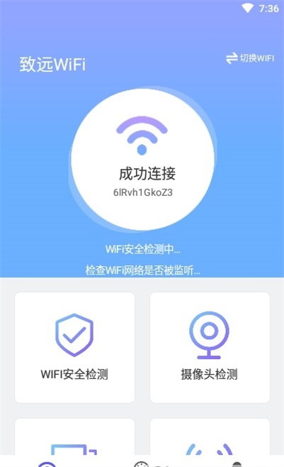 致远WiFi截图